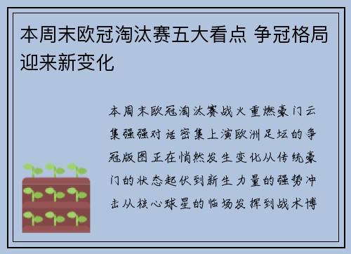 本周末欧冠淘汰赛五大看点 争冠格局迎来新变化