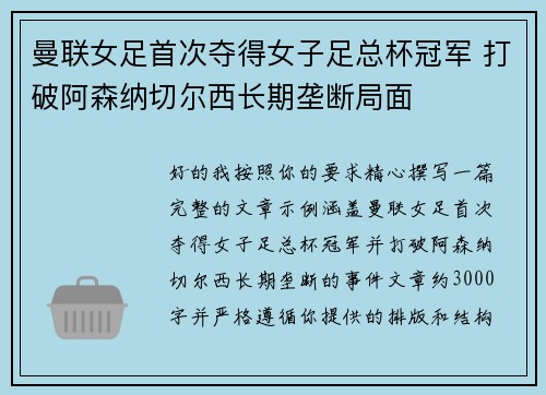 曼联女足首次夺得女子足总杯冠军 打破阿森纳切尔西长期垄断局面