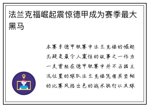 法兰克福崛起震惊德甲成为赛季最大黑马